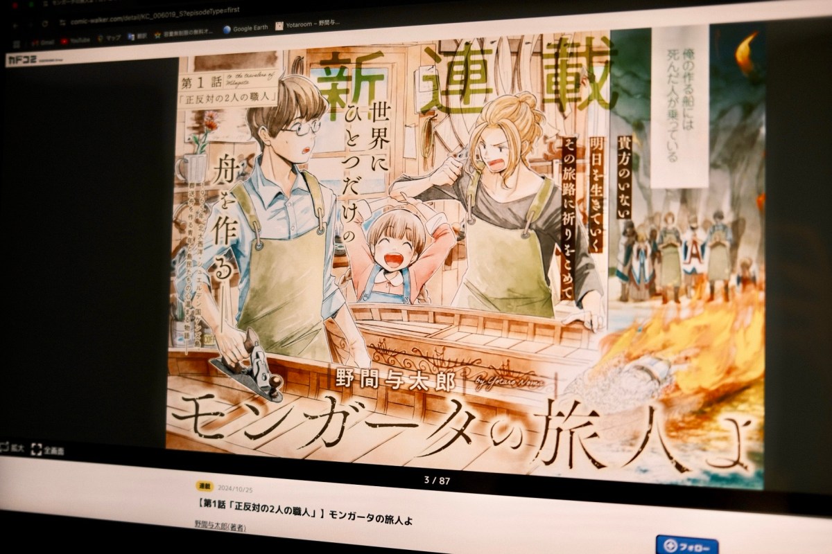 「モンガータの旅人よ」までの道のり