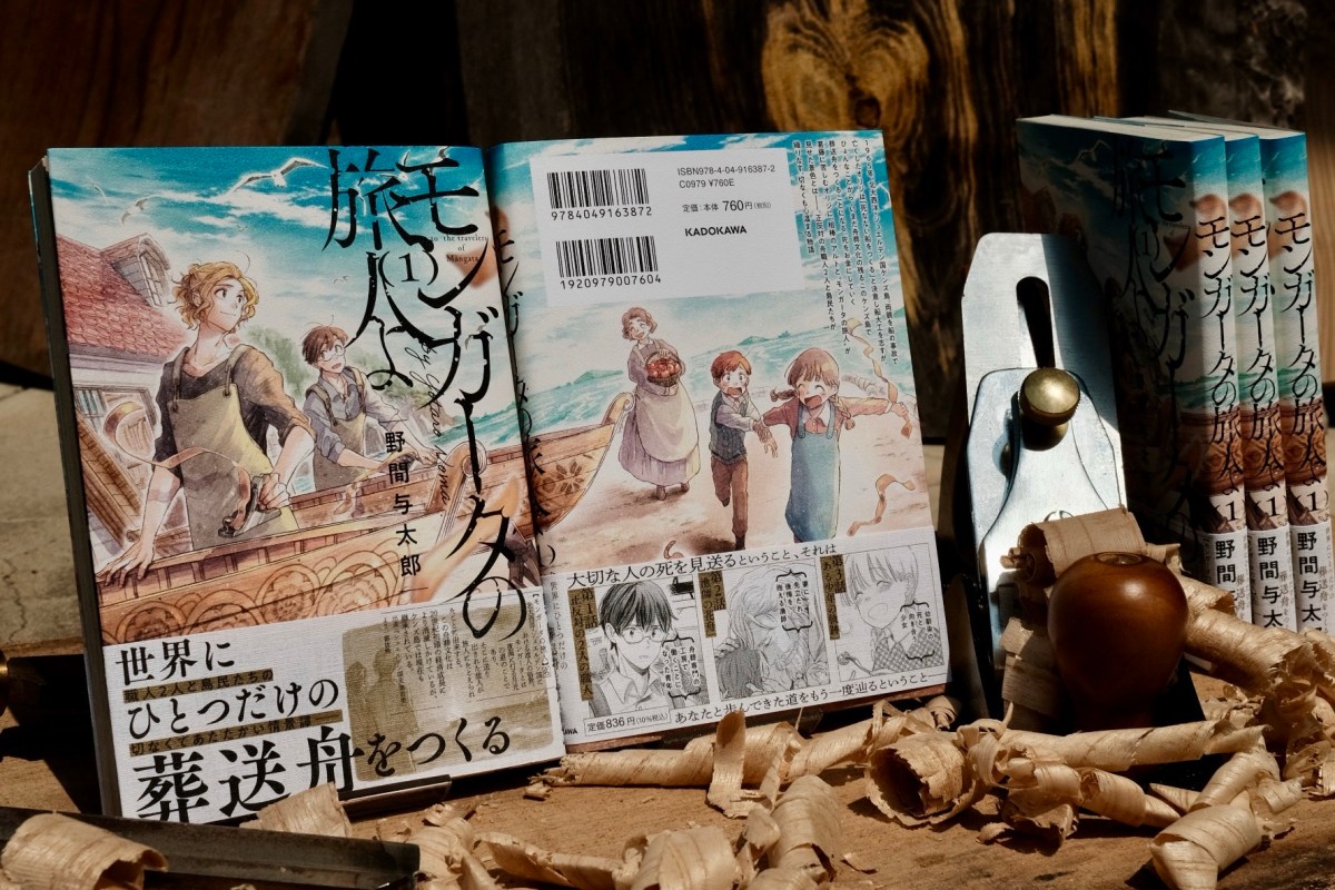 「モンガータの旅人よ」第１巻の発売と、東京滞在、近況など（写真多め）
