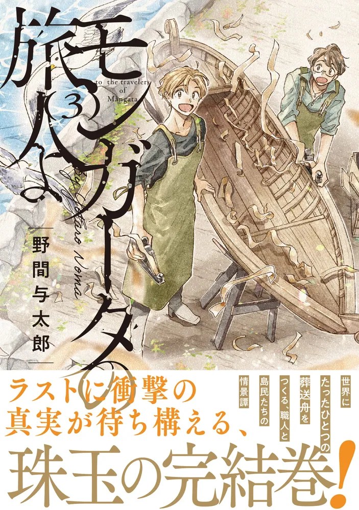 最終話を終えて